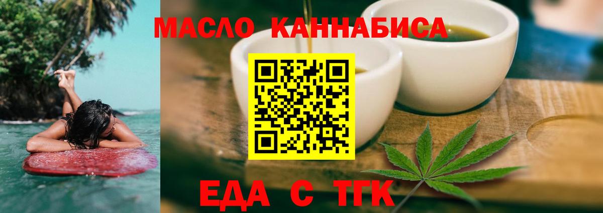 Еда ТГК конопля  Вход с VPN  Северобайкальск 