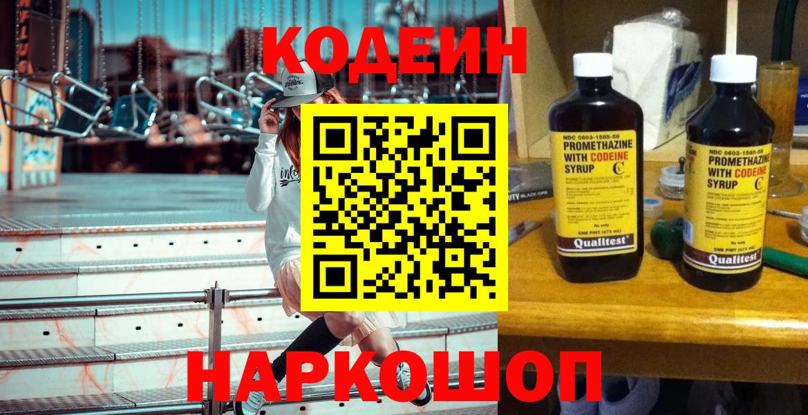 Кодеиновый сироп Lean Purple Drank  Вход с VPN  Codein напиток Lean (лин)  Северобайкальск 