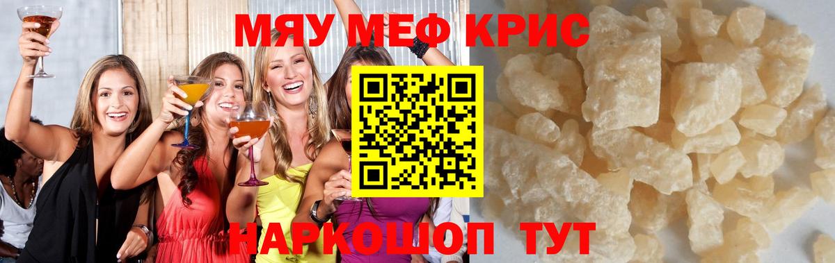 Меф  Мефедрон кристаллы  Вход с VPN  Северобайкальск  МЕФ мяу мяу 