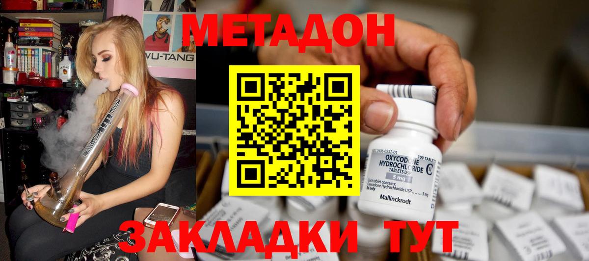 МЕТАДОН белоснежный Северобайкальск
