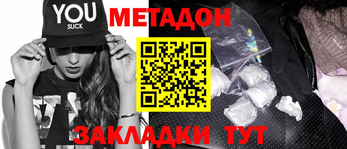 Северобайкальск  Метадон кристалл  Метадон VHQ  Вход с VPN 