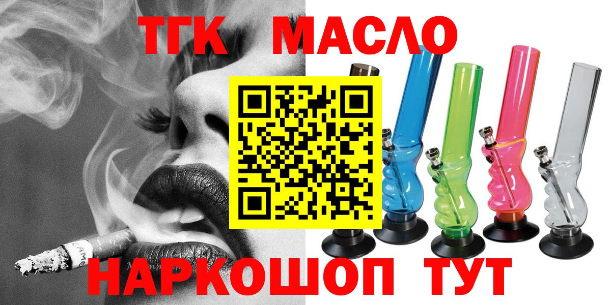 Северобайкальск  цены   Вход с VPN  Дистиллят ТГК вейп с тгк 